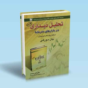 حلیل-دیداری-در-بازار-سرمایه-شکار-روندهای-بازار-جان-مورفی-علی-محمدی.jpg
