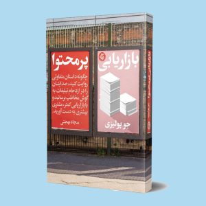 بازاریابی پرمحتوا