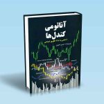 ۹۷۸۶۲۲۶۰۱۷۵۷۲ آناتومی-کندل-ها-حسن-امیری.jpg