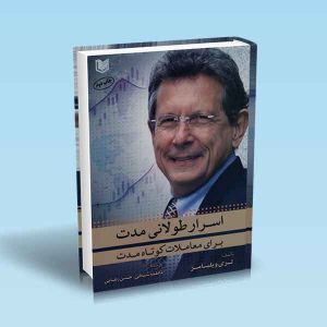 اسرار-طولانی-مدت-برای-معاملات-کوتاه-مدت.jpg