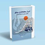 9786226017954 اسرار-معامله-گران-موفق.jpg