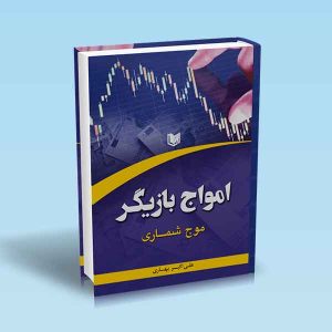 ۹۷۸۶۰۰۱۸۶۴۲۹۲ مواج-بازیگر.jpg