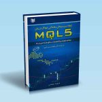 ایجاد-سیستم-معاملاتی-خودکار-به-زبان-MQL5.jpg