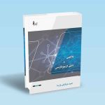 9786227775143 بلاکچین-و-کریپتو-کارنسی.jpg