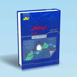 9786229885611 ترید-تعادلی-در-ایچیموکو-مجید-خبازی.jpg