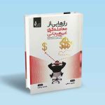 9786226017701 رازهایی-از-معامله-گری-غیرهیجانی-لری-لوین-نجفی.jpg