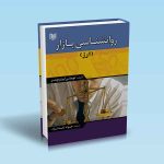 روانشناسی-بازار-ارز-توماس-ابرلیچنر-ثابت-نژاد.jpg