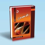9786005230857 رکن-سوم-بازار-نیما-آزادی.jpg
