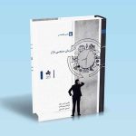 9786007872253 زمان-سنجی-بازار-بشیرپور.jpg