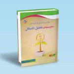 9786225800212 سطح-پیشرفته-تحلیل-تکنیکال.jpg