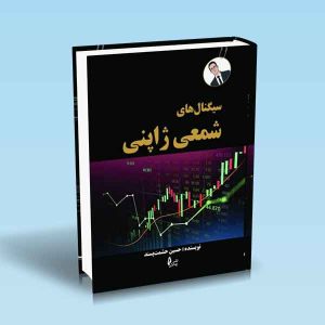سیگنال های شمعی ژاپنی