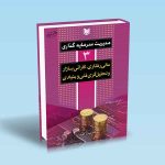 مدیریت-سرمایه-گذاری-3-مالی-رفتاری-کارائی-بازار-و-تحلیل-گری-فنی-و-بنیادی.jpg