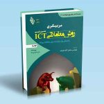 9786225517141 مربیگری-روش-معاملاتی-ICT-منتورشیب-1.jpg