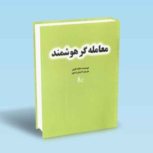 9786226017336 معامله-گر-هوشمند-مایک-الوین-احسان-اسدی.jpg