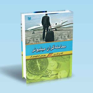 معامله-گران-میلیونر.jpg