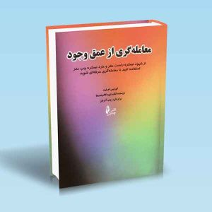 9786226017367 معامله-گری-از-عمق-وجود-کورتیس-ام-فیث-زینب-آذریان.jpg