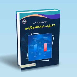 الگوهای شمعی ژاپنی کندل استیک