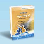 9786229443675 مهارت-در-امواج-الیوت-علی-محمدی.jpg
