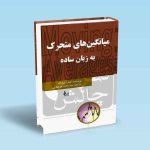 9786226017947 میانگین-های-متحرک-به-زبان-ساده.jpg
