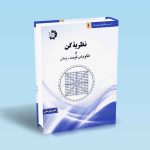 9786002880369 نظریه-گن-و-الگوهای-قیمت-زمان-علی-قهرمانی.jpg