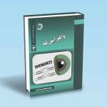9786002880260 واگرایی-ها-نیما-آزادی.jpg