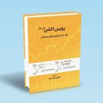 9786004073493 پرایس-اکشن-2-استراتژی-های-معاملاتی-لنس-بگز.jpg