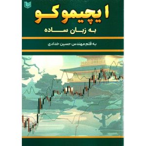 ایچیموکو به زبان ساده