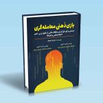9786004074155 کتاب-بازی-ذهنی-معامله-گری.jpg