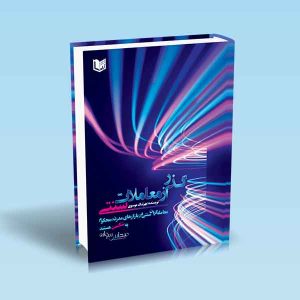 ۹۷۸۶۰۰۱۸۶۴۶۹۸ گذر-از-معاملات-سنتی.jpg