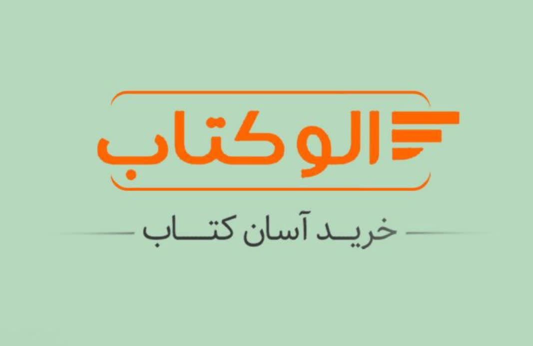 الو کتاب