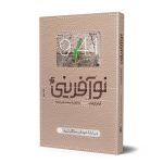 نوآفرینی